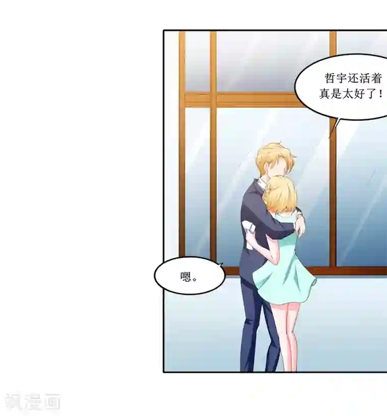 总裁的替嫁新娘第143话 婚礼