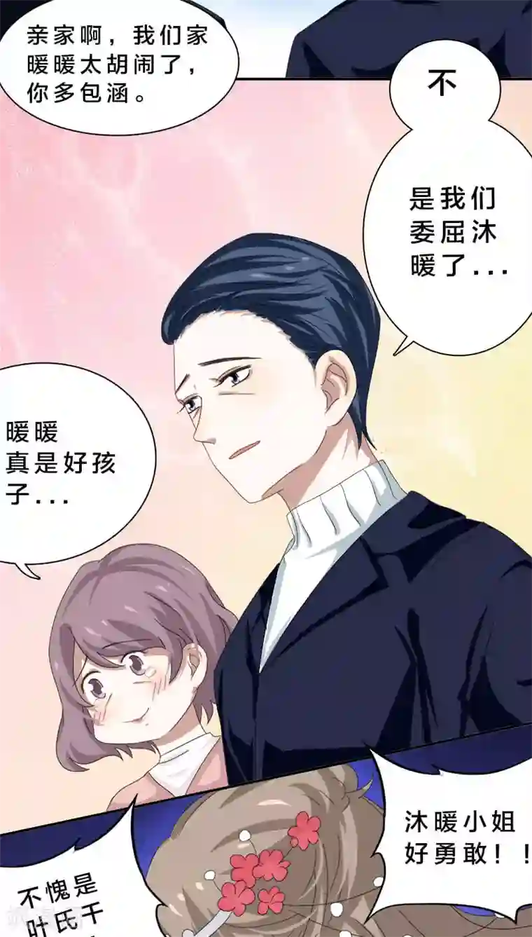帝少掠爱成瘾第1话 我嫁给了个“死人”？