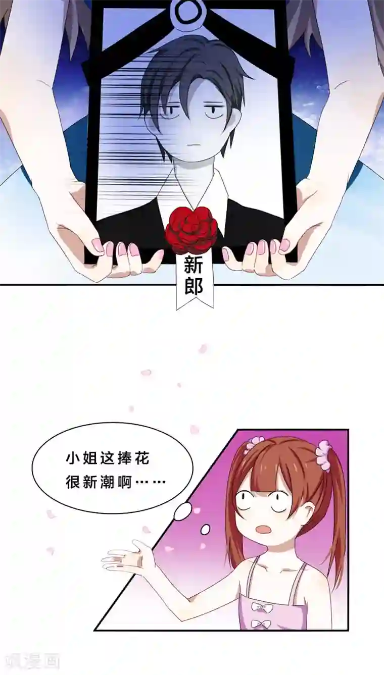 帝少掠爱成瘾第1话 我嫁给了个“死人”？