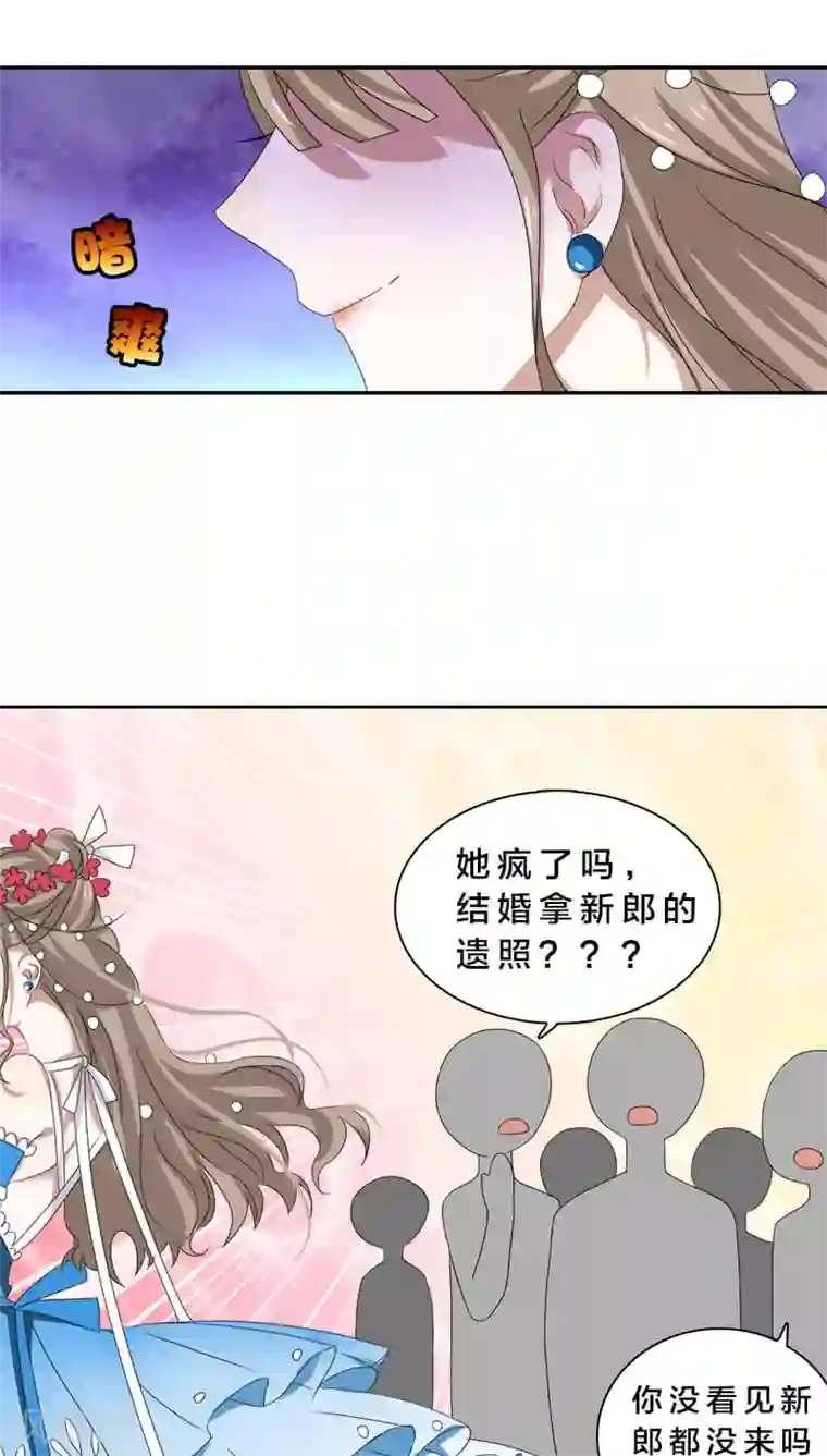 帝少掠爱成瘾第1话 我嫁给了个“死人”？