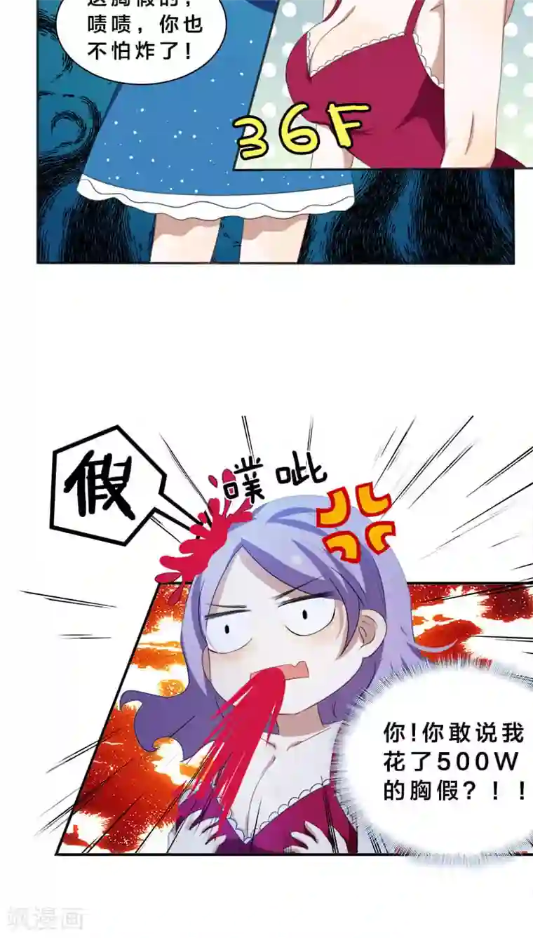 帝少掠爱成瘾第2话 这假胸，你也不怕炸了？