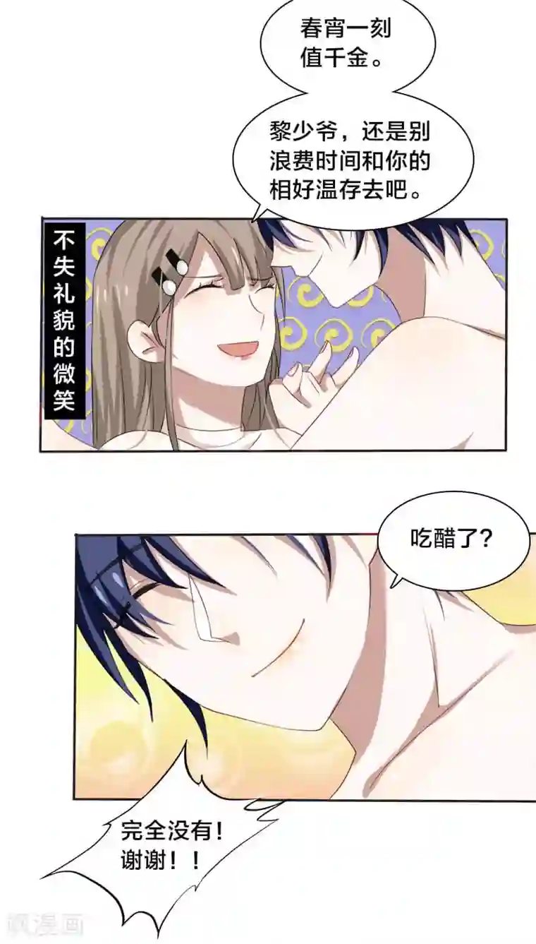 帝少掠爱成瘾第3话 明天你才是我妻子