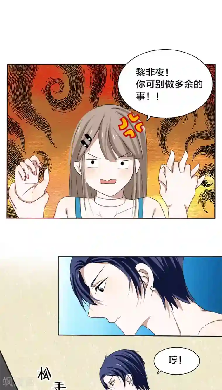 帝少掠爱成瘾第3话 明天你才是我妻子