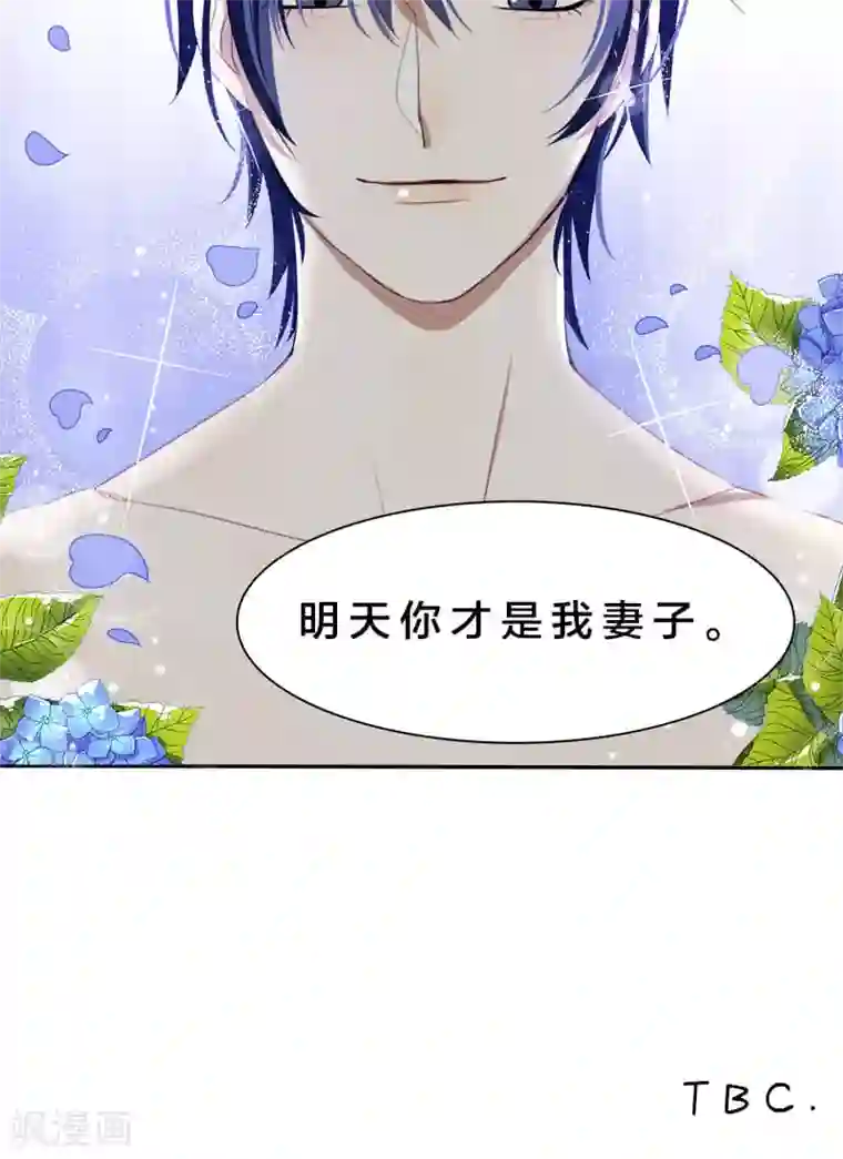 帝少掠爱成瘾第3话 明天你才是我妻子