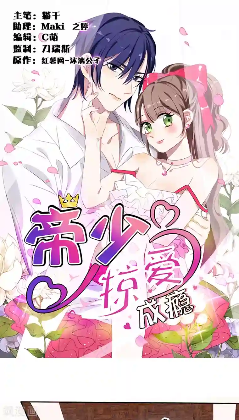 帝少掠爱成瘾第4话 要先验货