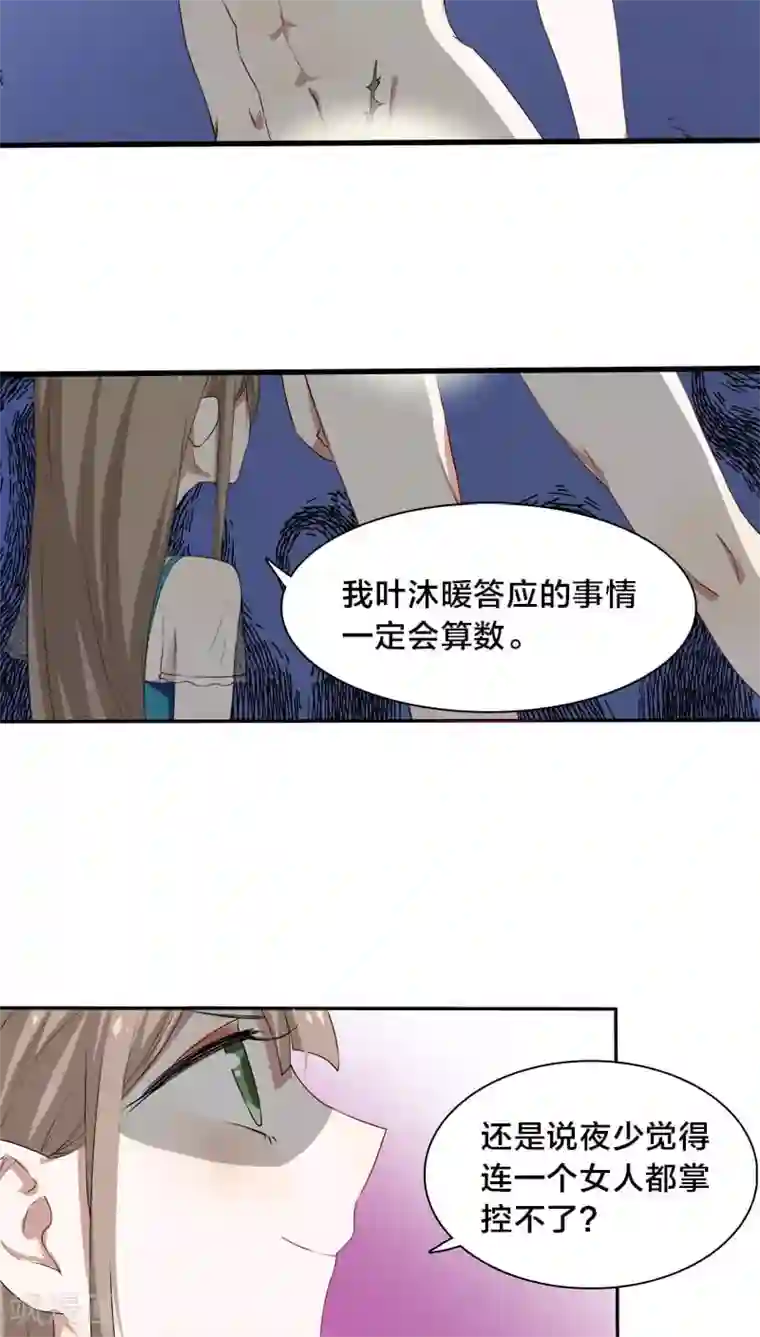 帝少掠爱成瘾第4话 要先验货