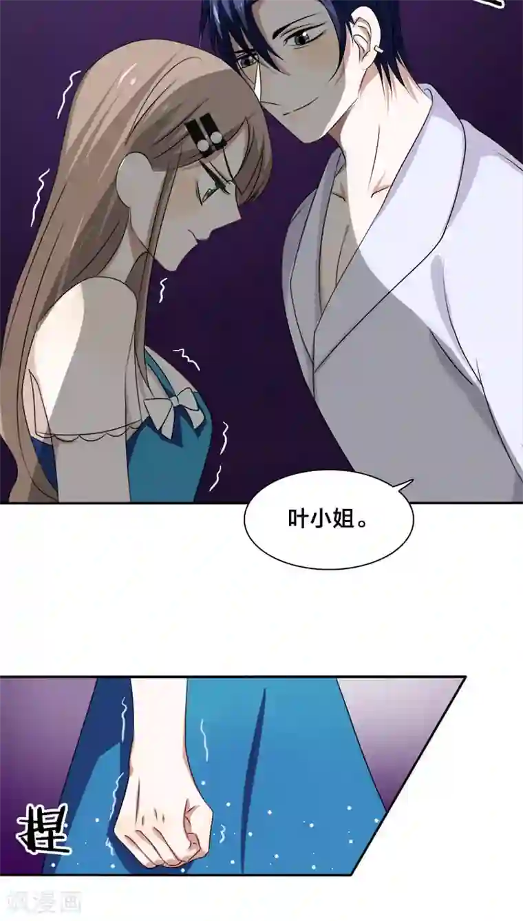 帝少掠爱成瘾第6话 臭女人，还轮不到你多嘴！