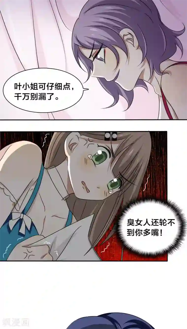 帝少掠爱成瘾第6话 臭女人，还轮不到你多嘴！