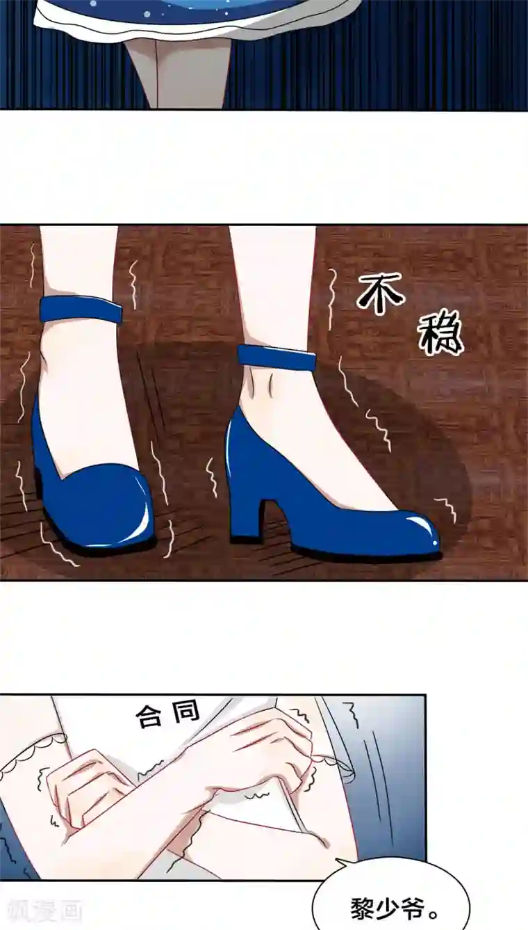 帝少掠爱成瘾第6话 臭女人，还轮不到你多嘴！