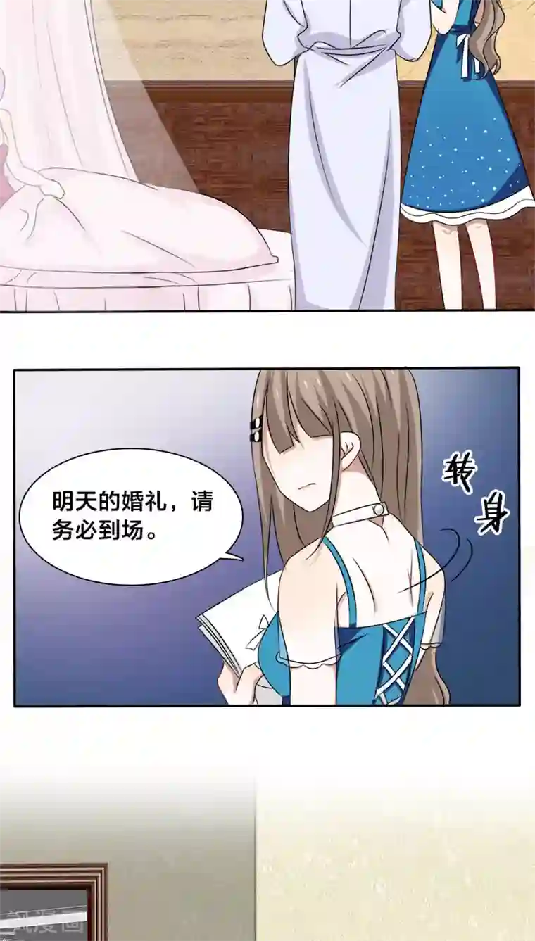 帝少掠爱成瘾第6话 臭女人，还轮不到你多嘴！