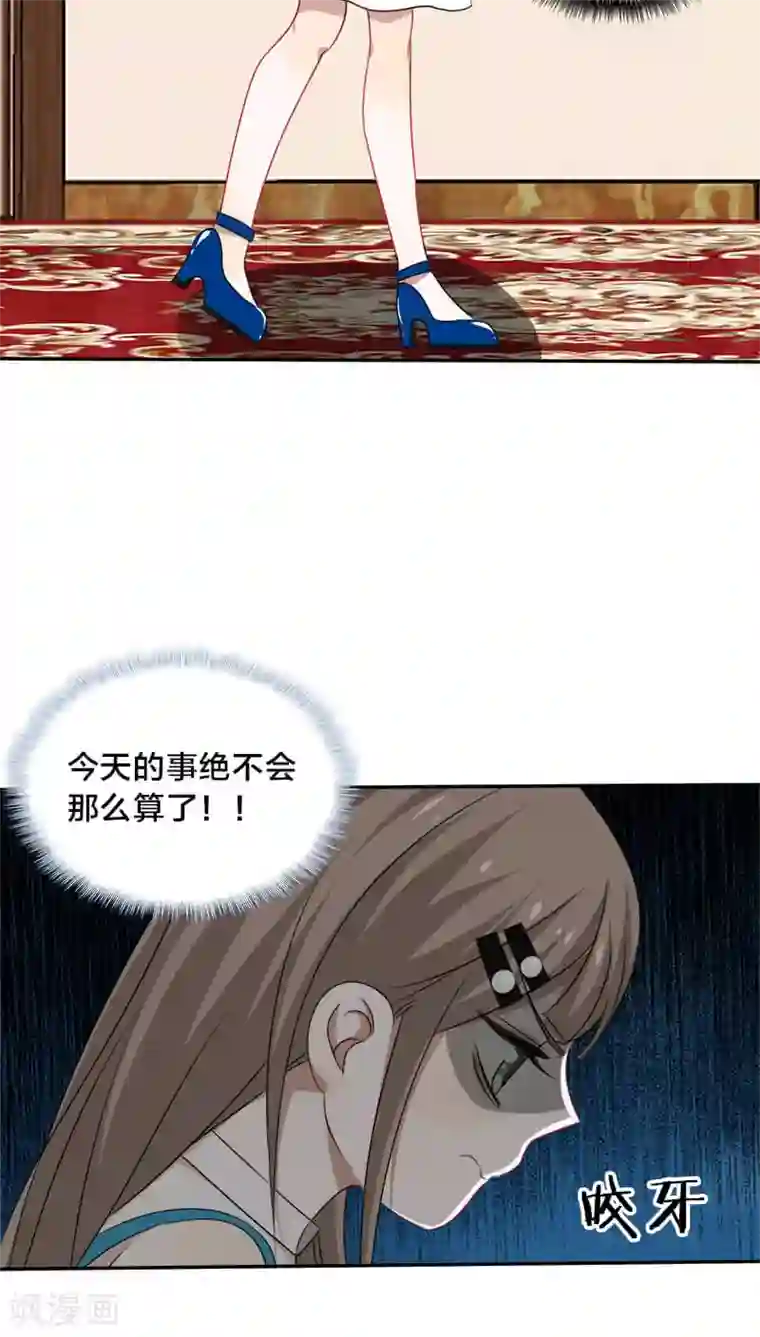 帝少掠爱成瘾第6话 臭女人，还轮不到你多嘴！