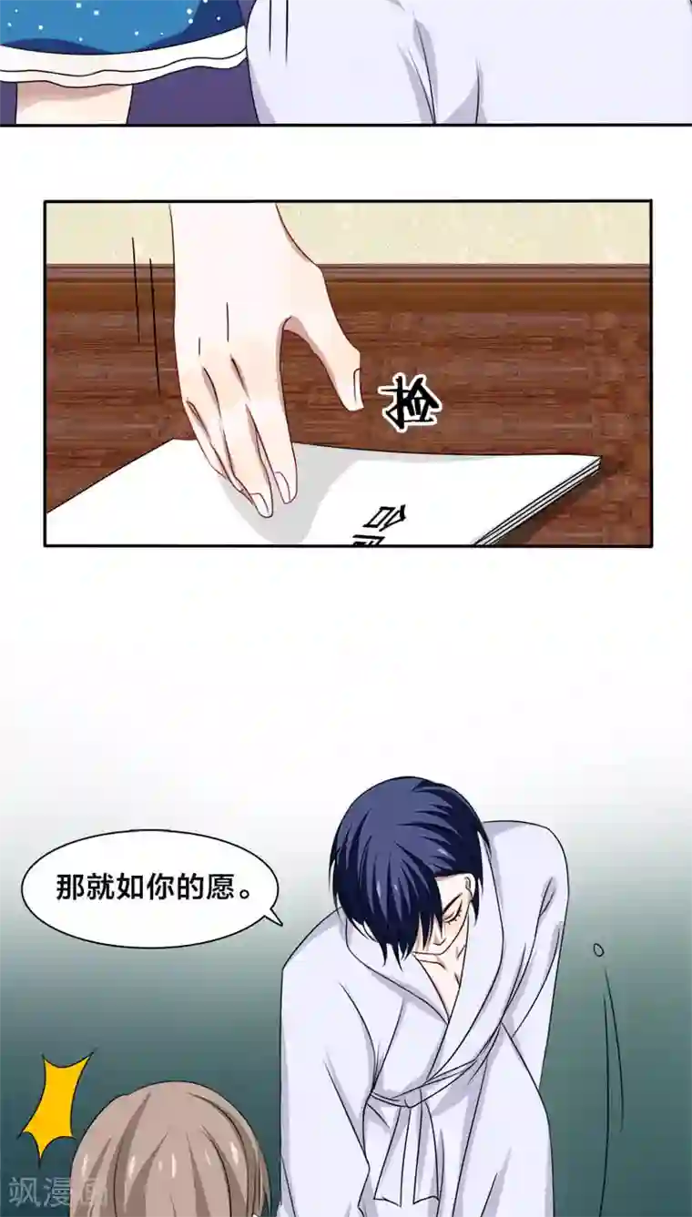 帝少掠爱成瘾第6话 臭女人，还轮不到你多嘴！