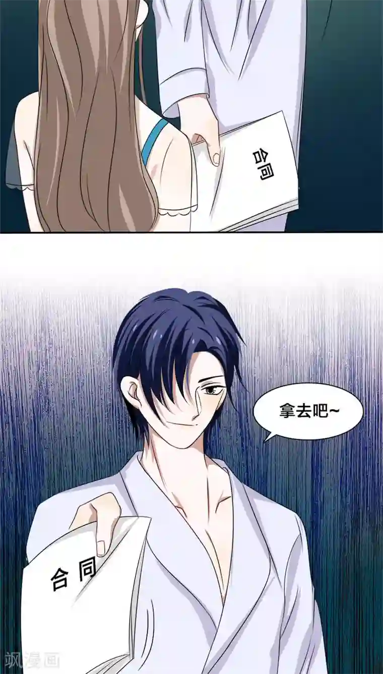 帝少掠爱成瘾第6话 臭女人，还轮不到你多嘴！