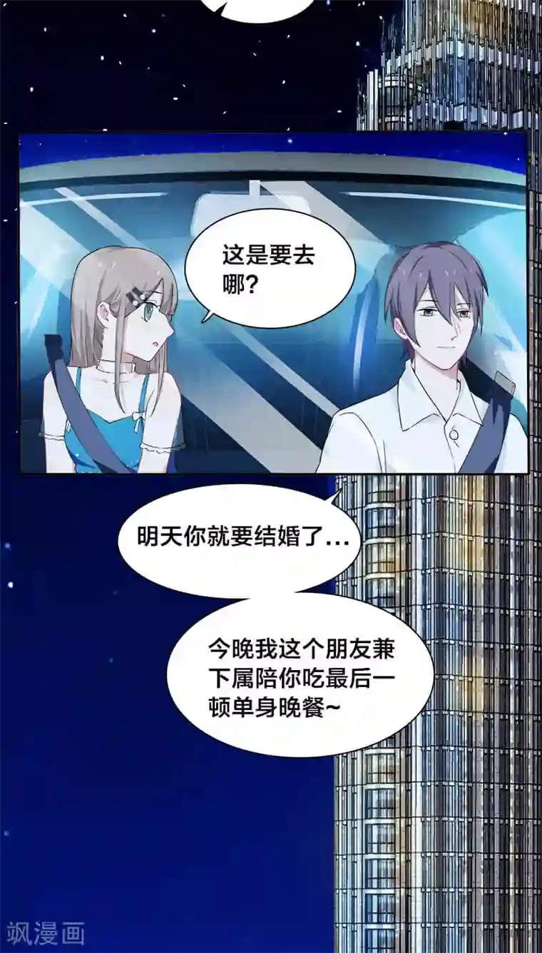 帝少掠爱成瘾第8话 陪你吃最后一顿单身晚餐