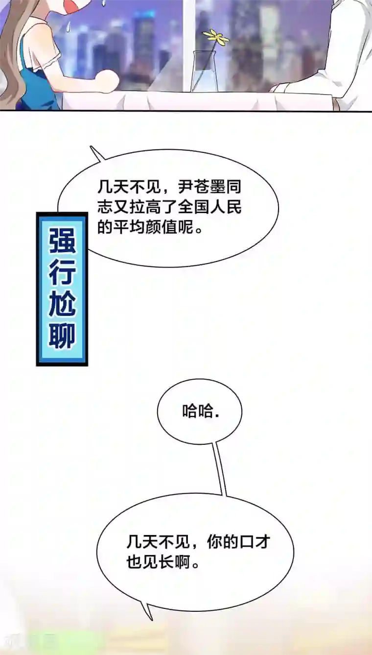 帝少掠爱成瘾第8话 陪你吃最后一顿单身晚餐