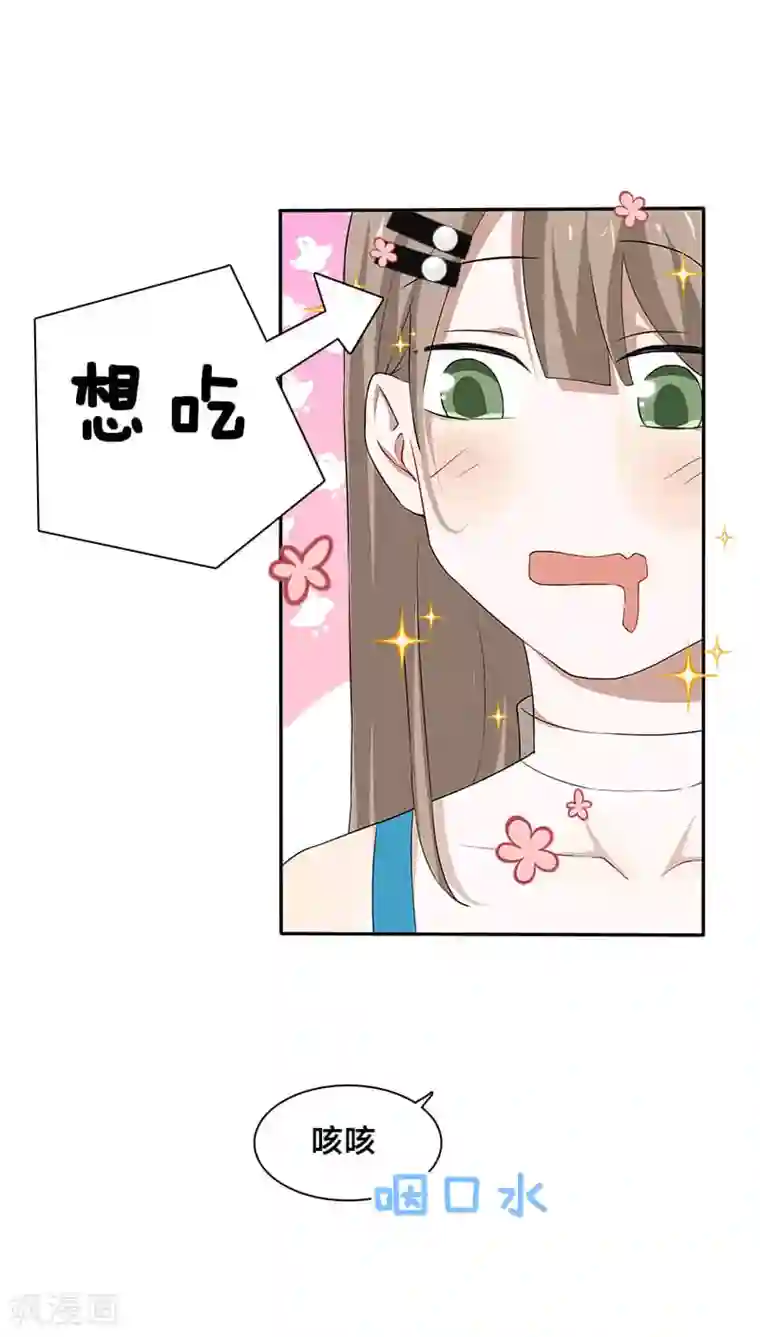 帝少掠爱成瘾第8话 陪你吃最后一顿单身晚餐