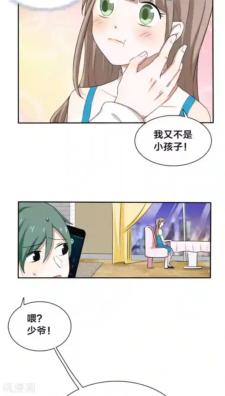 帝少掠爱成瘾第8话 陪你吃最后一顿单身晚餐