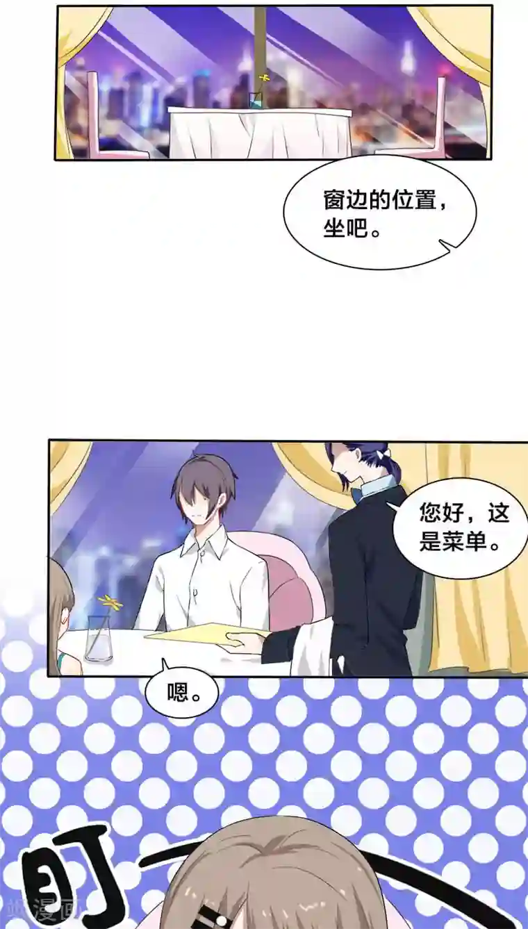帝少掠爱成瘾第8话 陪你吃最后一顿单身晚餐
