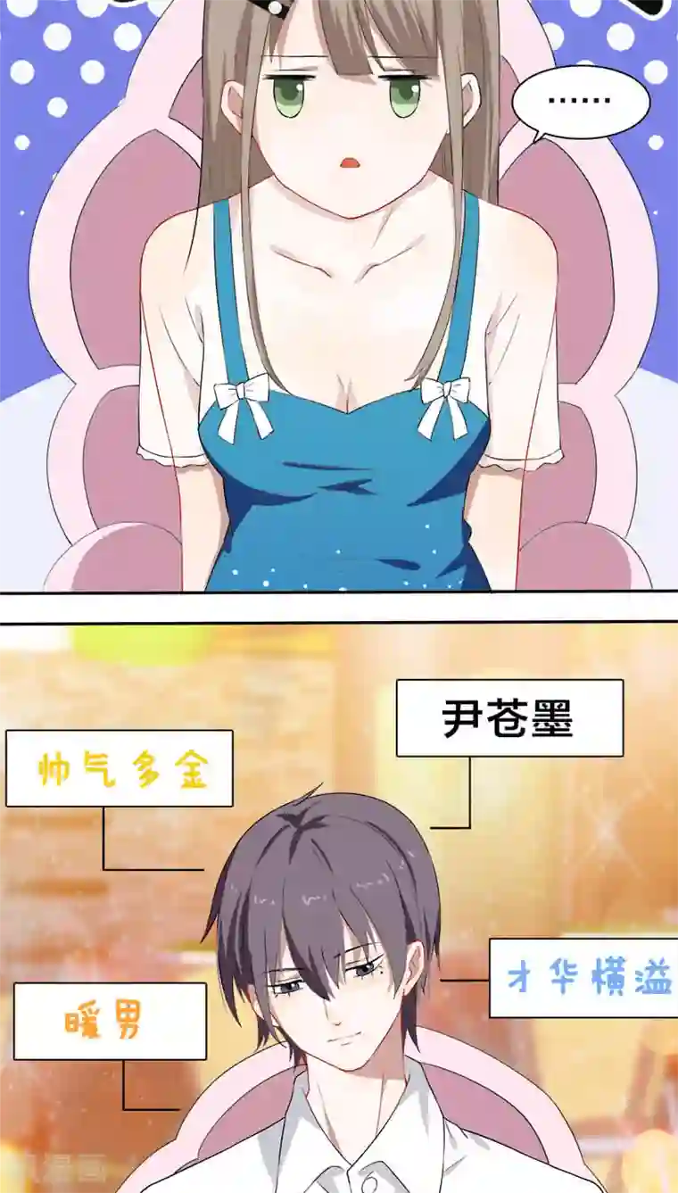 帝少掠爱成瘾第8话 陪你吃最后一顿单身晚餐