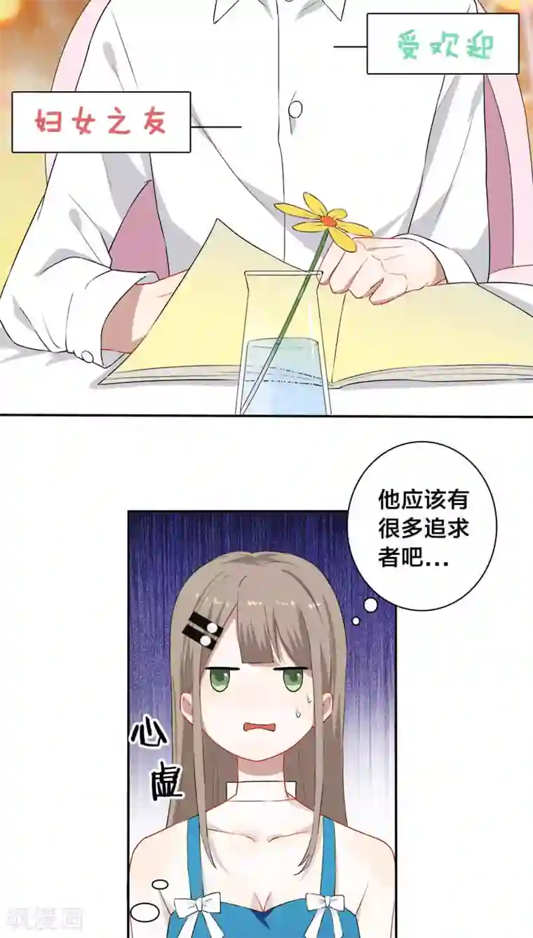 帝少掠爱成瘾第8话 陪你吃最后一顿单身晚餐