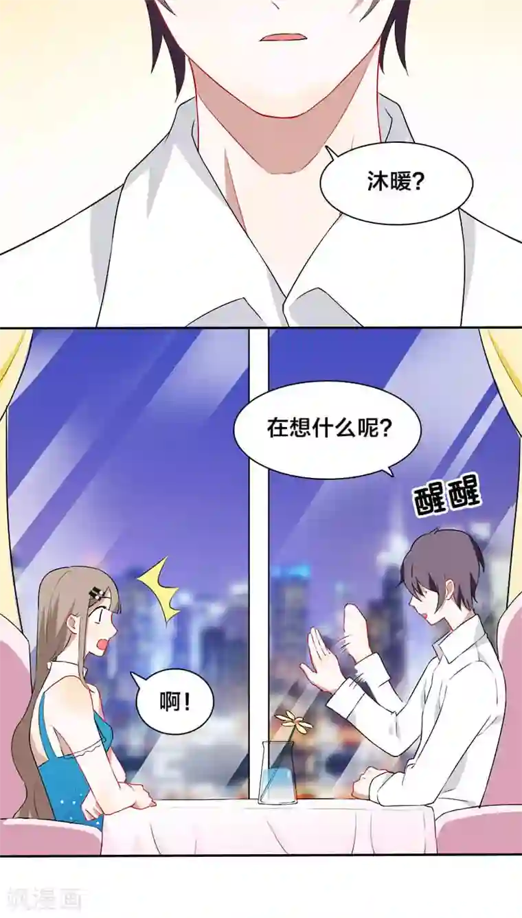 帝少掠爱成瘾第8话 陪你吃最后一顿单身晚餐