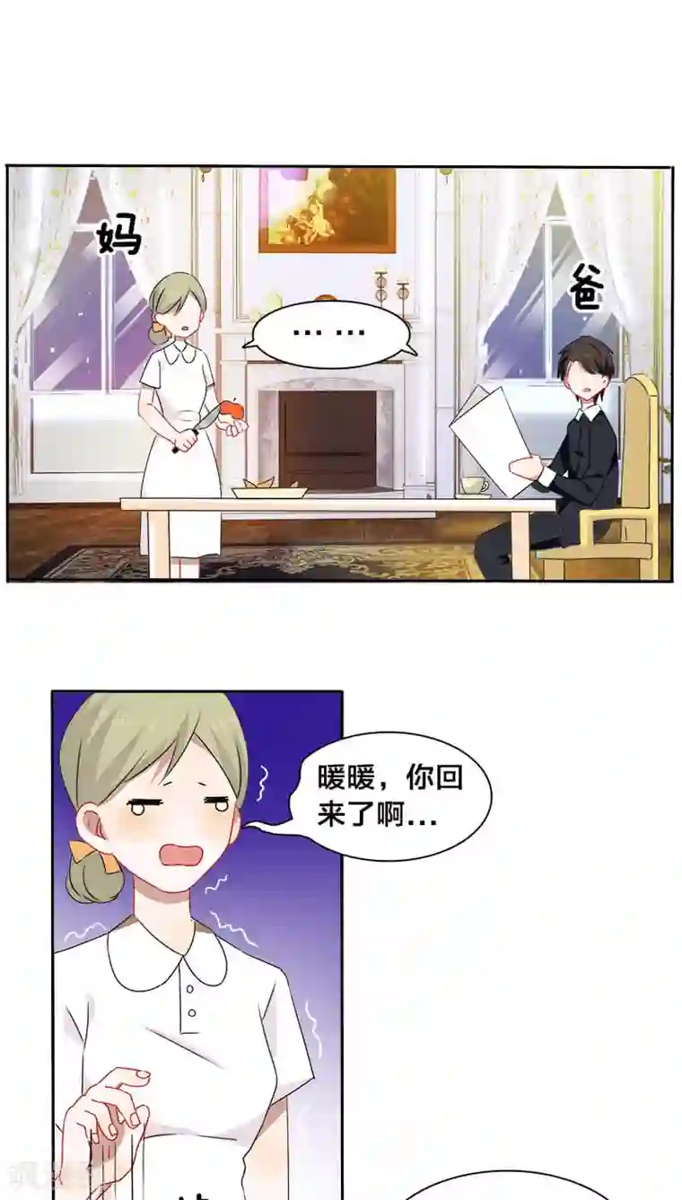 帝少掠爱成瘾第9话 这婚，我结定了！