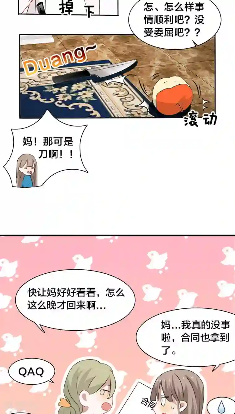 帝少掠爱成瘾第9话 这婚，我结定了！