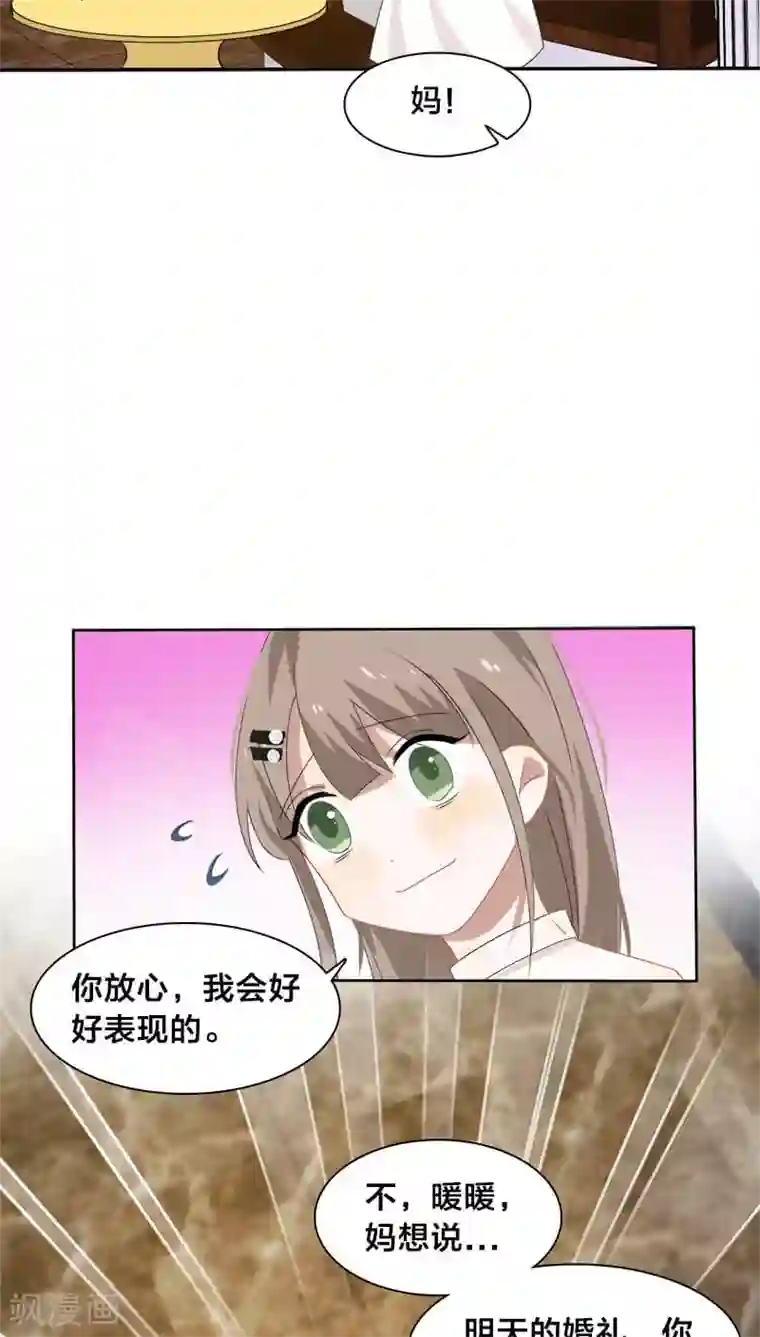 帝少掠爱成瘾第9话 这婚，我结定了！