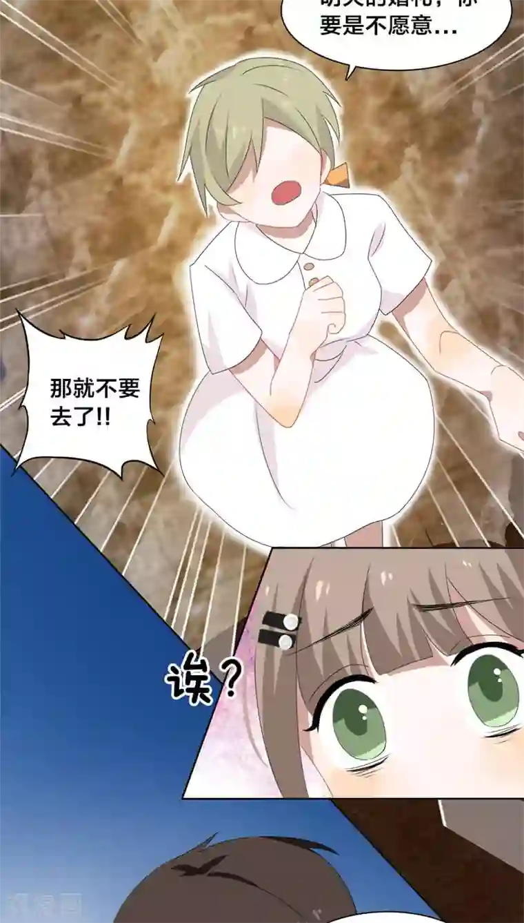 帝少掠爱成瘾第9话 这婚，我结定了！