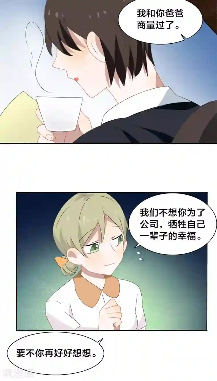 帝少掠爱成瘾第9话 这婚，我结定了！