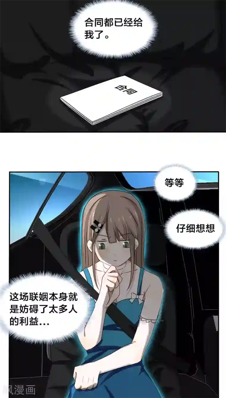 帝少掠爱成瘾第9话 这婚，我结定了！