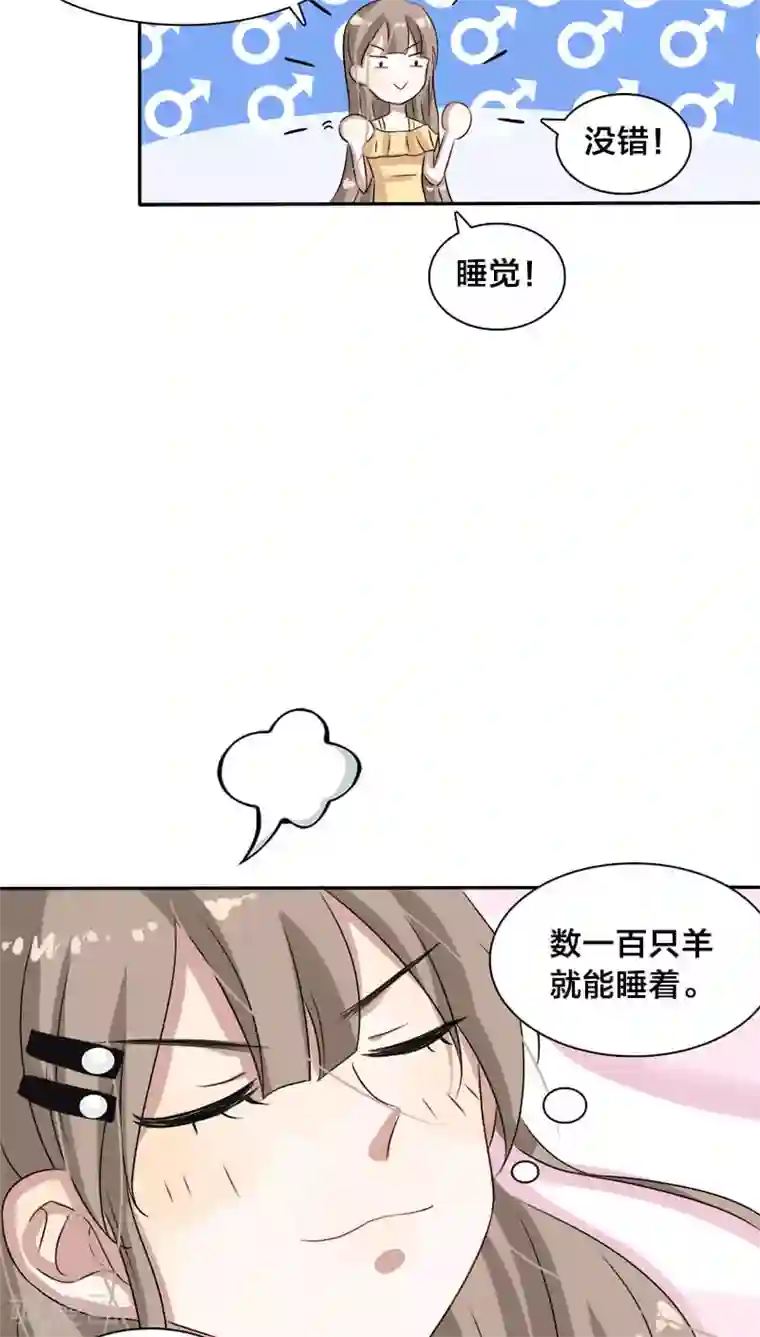 帝少掠爱成瘾第10话 不过是嫁给一个雄性生物