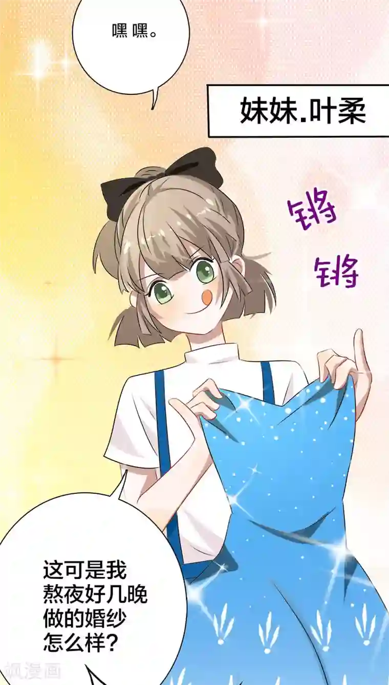 帝少掠爱成瘾第10话 不过是嫁给一个雄性生物
