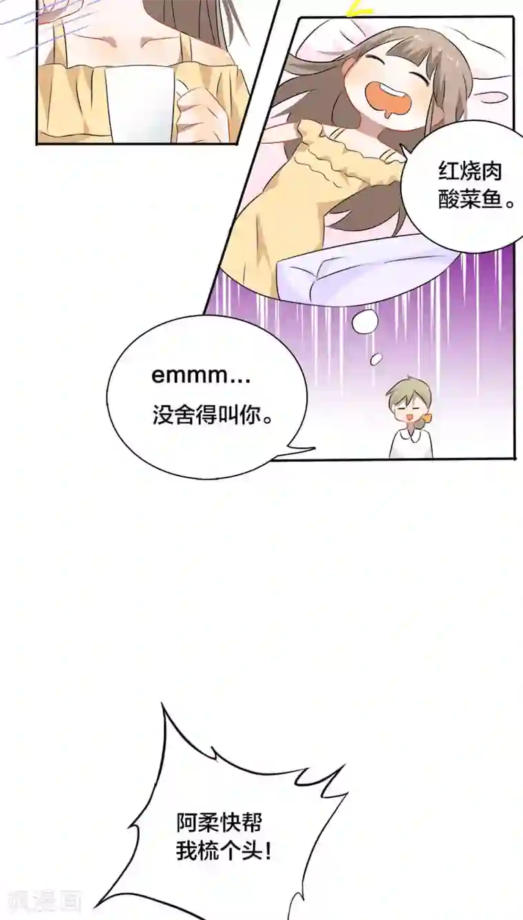 帝少掠爱成瘾第10话 不过是嫁给一个雄性生物