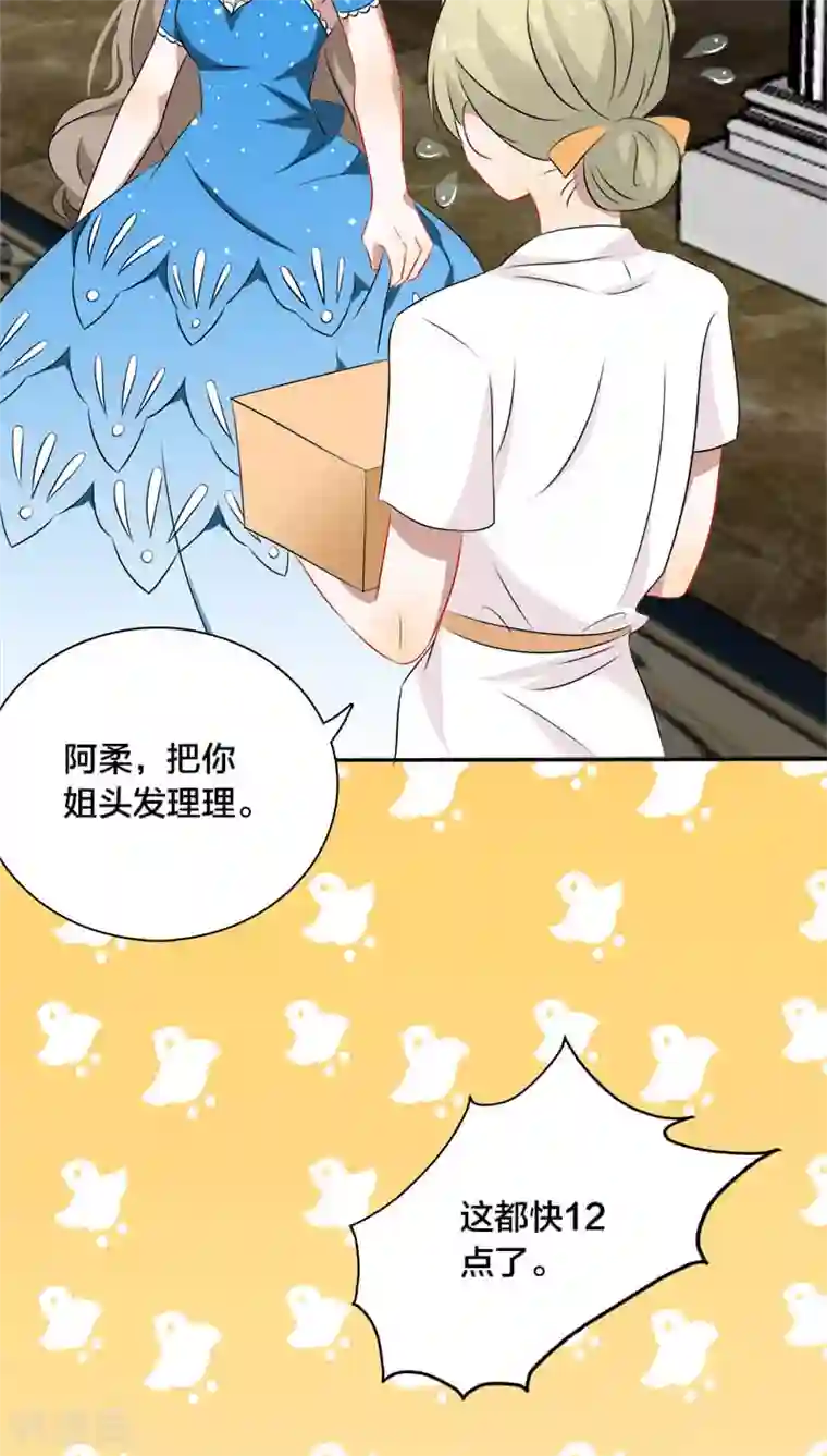 帝少掠爱成瘾第10话 不过是嫁给一个雄性生物
