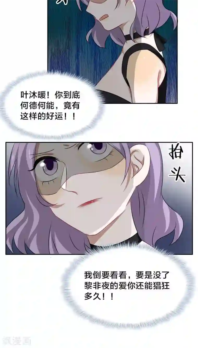 帝少掠爱成瘾第13话 戏演得不错，你这个戏精
