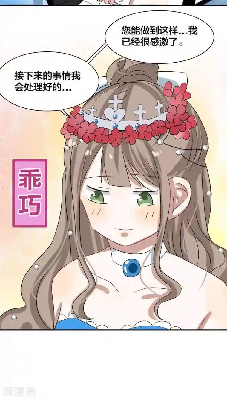 帝少掠爱成瘾第13话 戏演得不错，你这个戏精