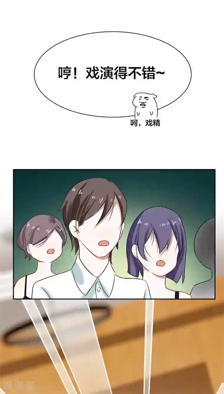 帝少掠爱成瘾第13话 戏演得不错，你这个戏精