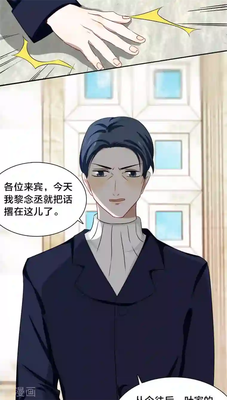 帝少掠爱成瘾第13话 戏演得不错，你这个戏精