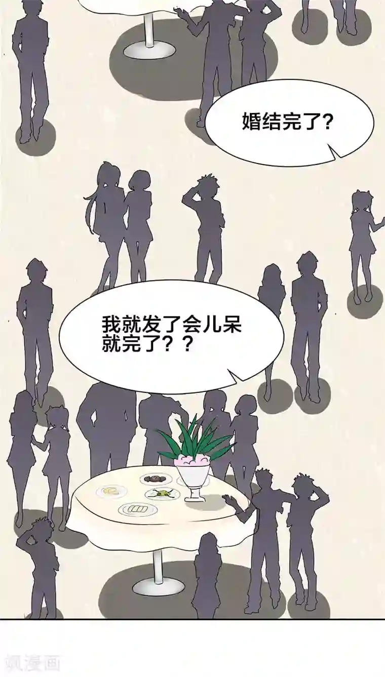 帝少掠爱成瘾第14话 你就这样对你新婚丈夫？