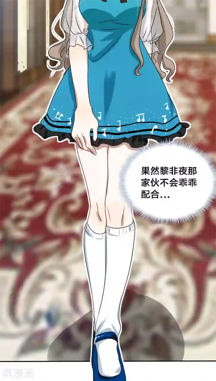 帝少掠爱成瘾第14话 你就这样对你新婚丈夫？