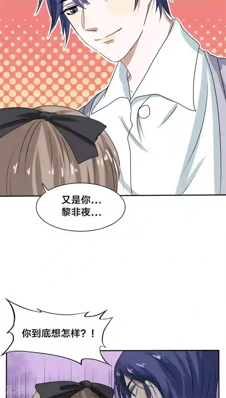 帝少掠爱成瘾第14话 你就这样对你新婚丈夫？