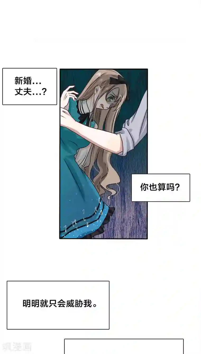 帝少掠爱成瘾第14话 你就这样对你新婚丈夫？