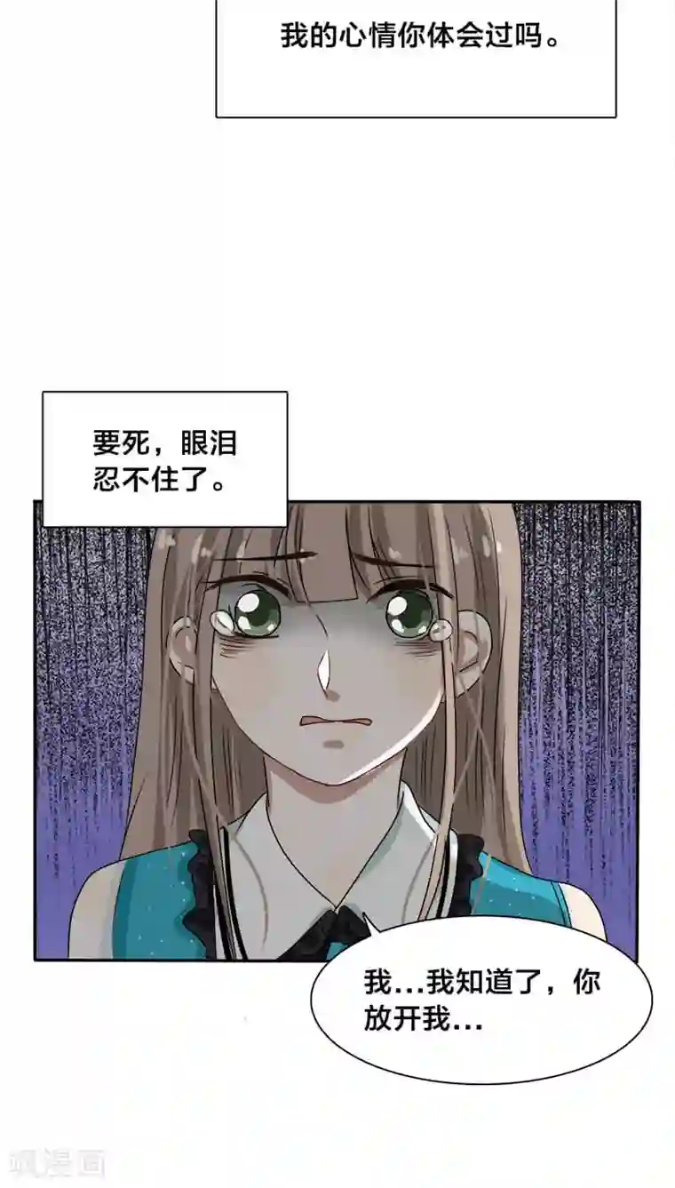 帝少掠爱成瘾第14话 你就这样对你新婚丈夫？
