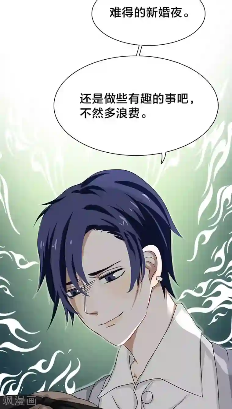 帝少掠爱成瘾第14话 你就这样对你新婚丈夫？