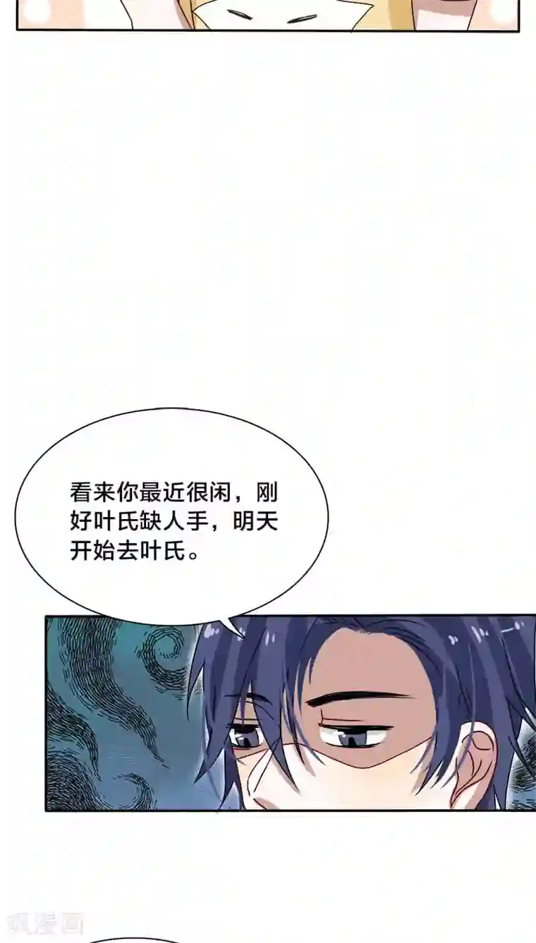 帝少掠爱成瘾第18话 地狱从来不只属于一个人