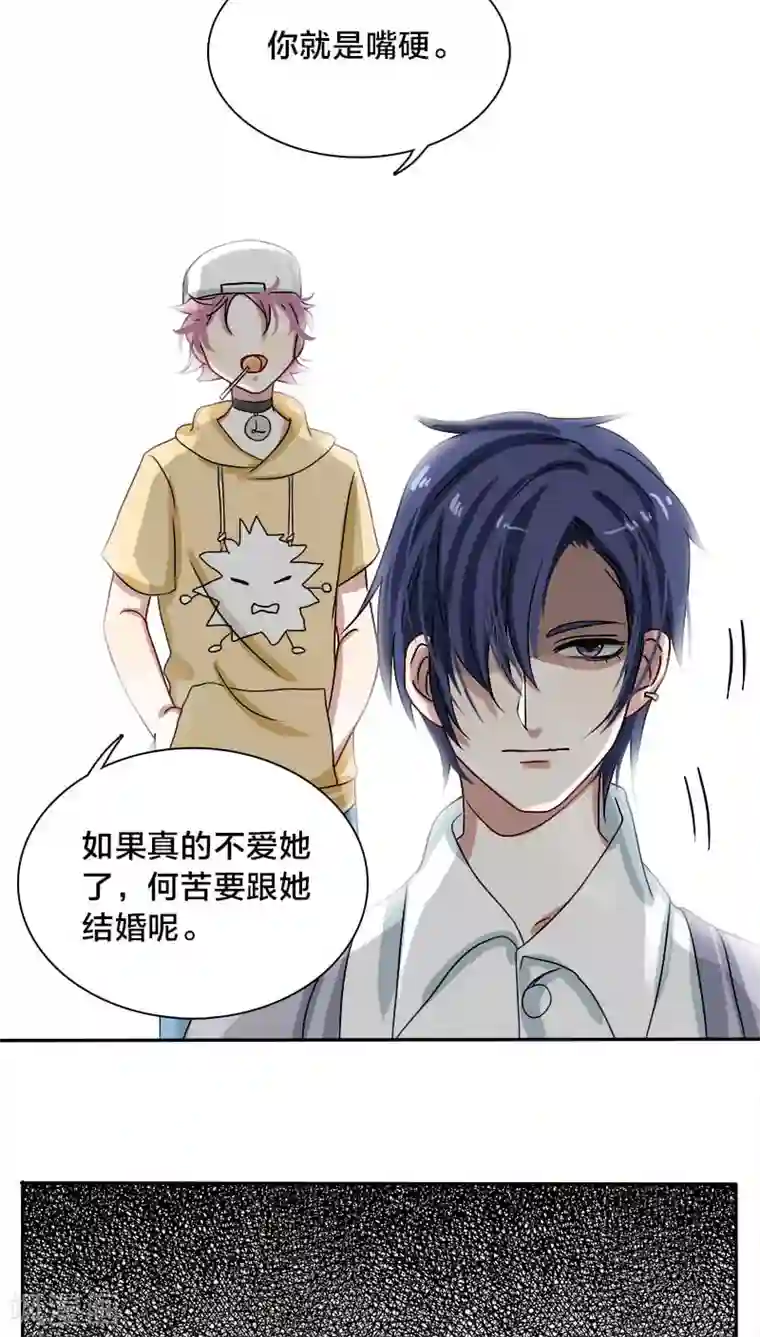 帝少掠爱成瘾第18话 地狱从来不只属于一个人