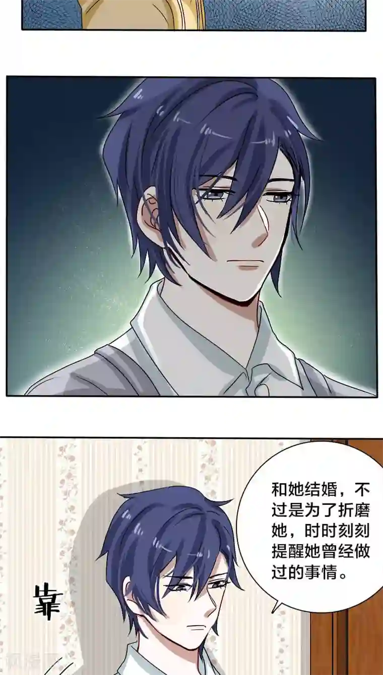 帝少掠爱成瘾第18话 地狱从来不只属于一个人