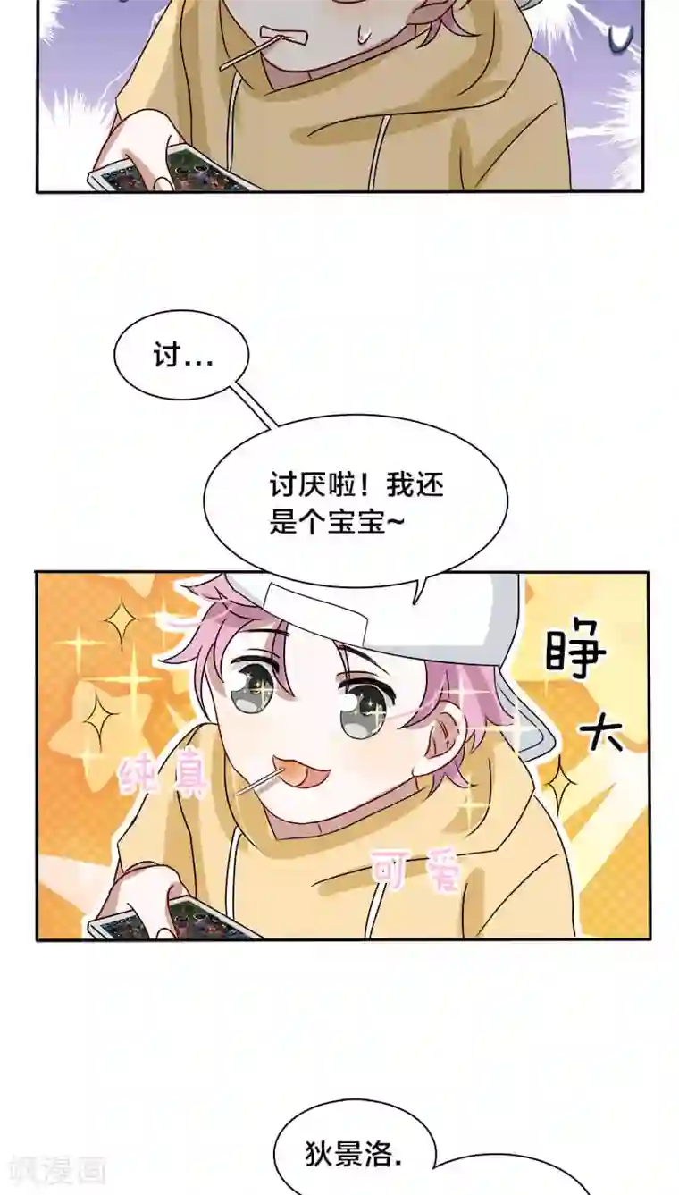 帝少掠爱成瘾第18话 地狱从来不只属于一个人