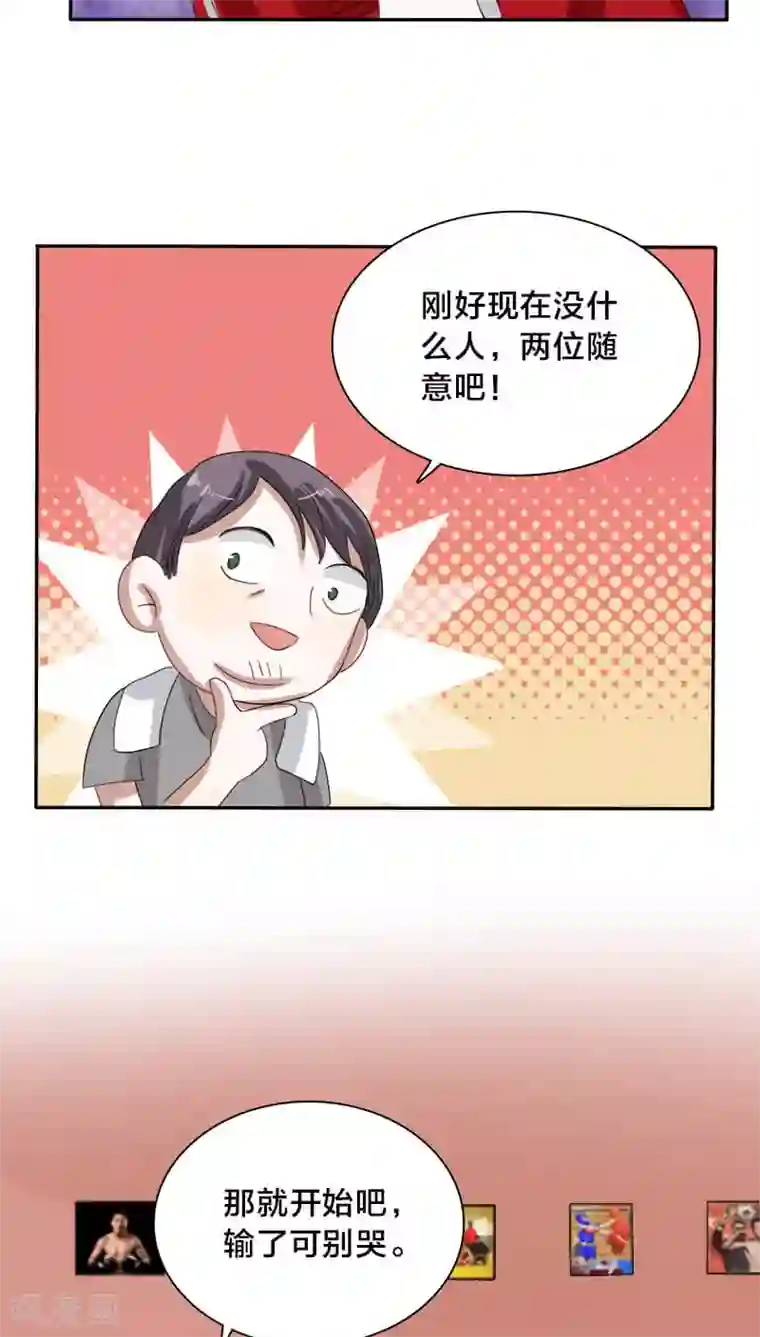 帝少掠爱成瘾第19话 黎非夜，我跟你打